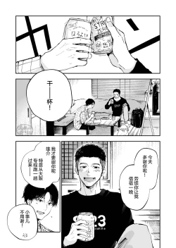 Page 3 of Kimi wa Tomodachi | 你可是我的朋友