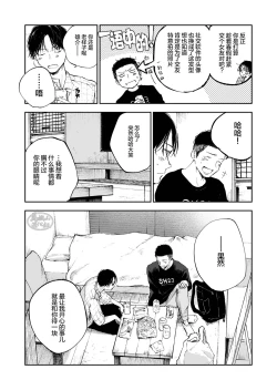 Page 6 of Kimi wa Tomodachi | 你可是我的朋友