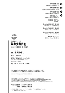 Page 184 of Soubo Koukan Nikki