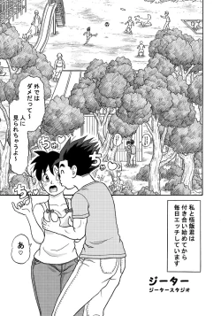 Page 2 of Notice of "Sex Outside with Mr. Videl"