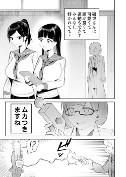 Page 2 of Seiso na JK ni Chinchin Hayashitara Zenbu Bukkowareta Hanashi
