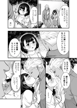 Page 103 of Seiyoku o Moteamasu Jimi de Nekura na Watashi ga Gatenkei Joushi ni Taberareru 3-kakan