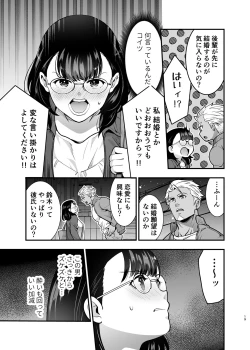 Page 19 of Seiyoku o Moteamasu Jimi de Nekura na Watashi ga Gatenkei Joushi ni Taberareru 3-kakan