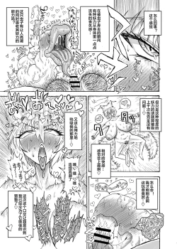Page 6 of Yakumo Ran VS Kyuusei Inchuu