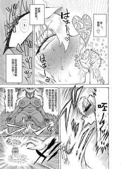 Page 8 of Yakumo Ran VS Kyuusei Inchuu