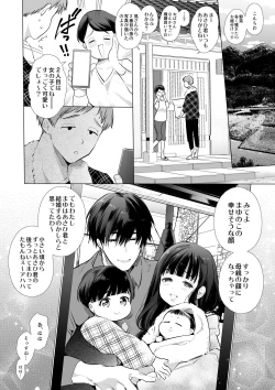 Page 83 of Mayu-chan NTR