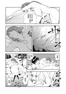 Page 54 of Nikuhisyo Yukiko #92