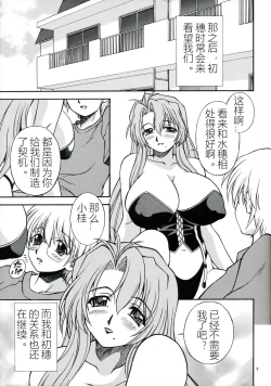 Page 6 of Hachimitsu JugyousankanRe Edition- Sequel