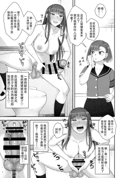 Page 27 of Danseiki Roshutsu Jidori-han no Shoutai wa Kanojo dake ga Shitteiru. | 放课后的自拍少女2 那个露出男性性器并且自拍的变态只有她知道其真面目.