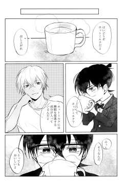 Page 12 of Fushigina Tsutsu to ki ni Naru Kimi.