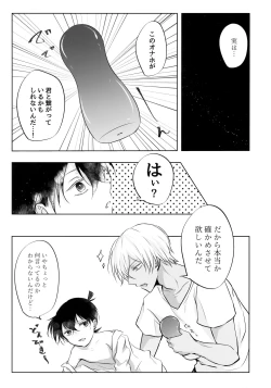 Page 16 of Fushigina Tsutsu to ki ni Naru Kimi.