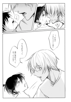 Page 24 of Fushigina Tsutsu to ki ni Naru Kimi.