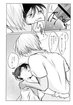 Page 25 of Fushigina Tsutsu to ki ni Naru Kimi.