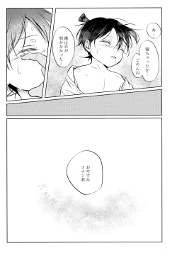 Page 26 of Fushigina Tsutsu to ki ni Naru Kimi.