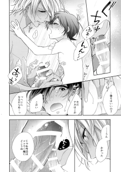 Page 23 of Dorodoro ni Amayakashite