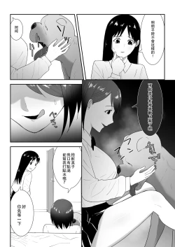Page 10 of Tomodachi no Pet to 朋友家的寵物