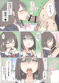 Page 7 of Danshi no sukunai gakkō de joshi no seiyoku shori suru oshigoto