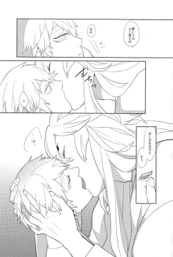 Page 12 of Sono men wa ga shite miya shanse