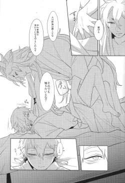 Page 16 of Sono men wa ga shite miya shanse