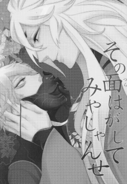 Page 2 of Sono men wa ga shite miya shanse