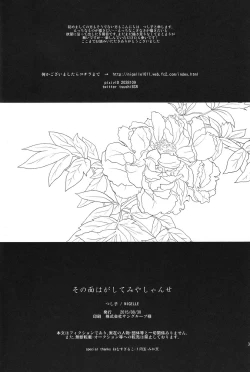 Page 31 of Sono men wa ga shite miya shanse