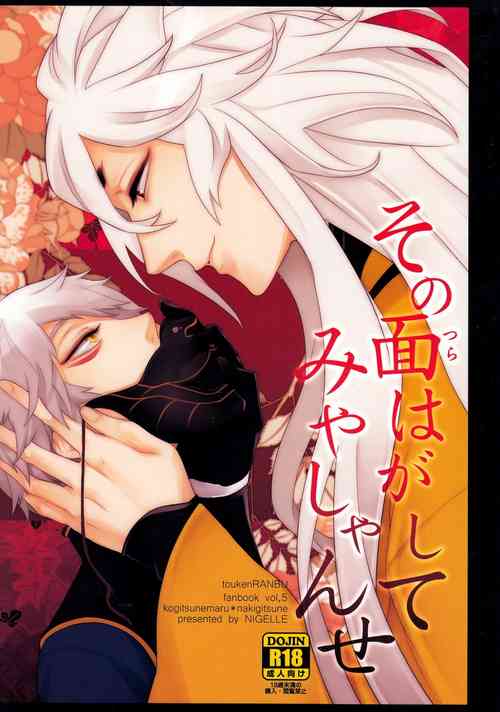 Download Sono men wa ga shite miya shanse