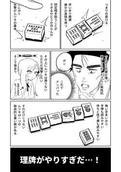 Page 102 of Benriya 68 Datsui Mahjong 0103