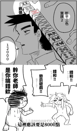 Page 23 of Benriya 68 Datsui Mahjong 0103