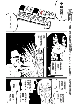 Page 37 of Benriya 68 Datsui Mahjong 0103