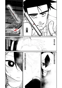Page 69 of Benriya 68 Datsui Mahjong 0103