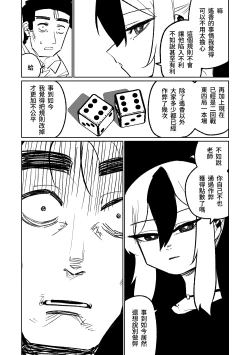 Page 84 of Benriya 68 Datsui Mahjong 0103