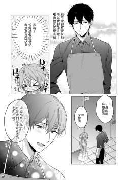 Page 18 of ohanayasan wa moto yakuza ~ heiten3