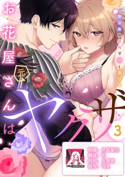 Page 55 of ohanayasan wa moto yakuza ~ heiten3