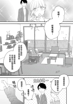 Page 14 of mishiranu koibito no omokute amai wana| 陌生恋人沉重而甜蜜的陷阱～与执着系男子的溺爱生活～ 1