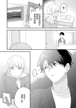 Page 17 of mishiranu koibito no omokute amai wana| 陌生恋人沉重而甜蜜的陷阱～与执着系男子的溺爱生活～ 1