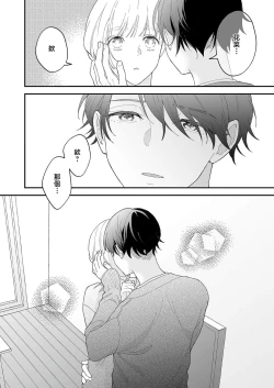 Page 23 of mishiranu koibito no omokute amai wana| 陌生恋人沉重而甜蜜的陷阱～与执着系男子的溺爱生活～ 1