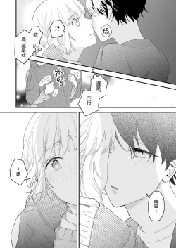 Page 25 of mishiranu koibito no omokute amai wana| 陌生恋人沉重而甜蜜的陷阱～与执着系男子的溺爱生活～ 1