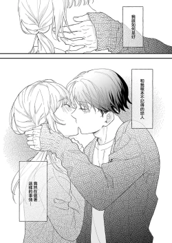 Page 4 of mishiranu koibito no omokute amai wana| 陌生恋人沉重而甜蜜的陷阱～与执着系男子的溺爱生活～ 1
