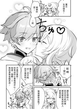 Page 13 of hotaru uke manga matome | 荧受向漫画合集