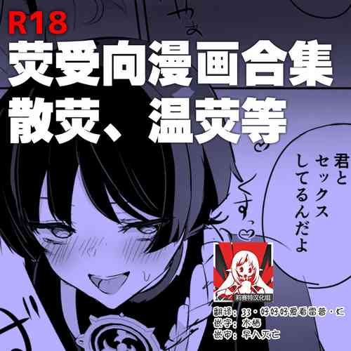 Download hotaru uke manga matome | 荧受向漫画合集