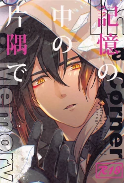 Page 1 of Kioku no Naka no Katasumi de  - a Corner of Memory