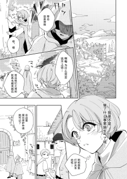 Page 22 of ore wa kimi o sukini nanka naranai. | 我才不会喜欢上你
