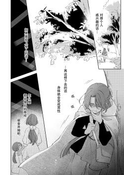 Page 25 of ore wa kimi o sukini nanka naranai. | 我才不会喜欢上你