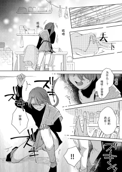 Page 29 of ore wa kimi o sukini nanka naranai. | 我才不会喜欢上你