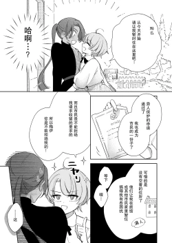 Page 32 of ore wa kimi o sukini nanka naranai. | 我才不会喜欢上你