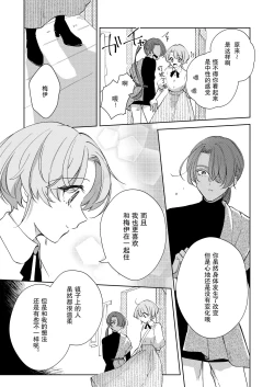 Page 36 of ore wa kimi o sukini nanka naranai. | 我才不会喜欢上你