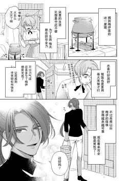 Page 38 of ore wa kimi o sukini nanka naranai. | 我才不会喜欢上你