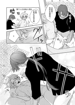 Page 53 of ore wa kimi o sukini nanka naranai. | 我才不会喜欢上你