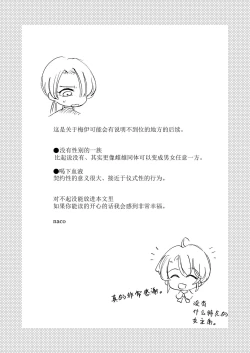 Page 76 of ore wa kimi o sukini nanka naranai. | 我才不会喜欢上你