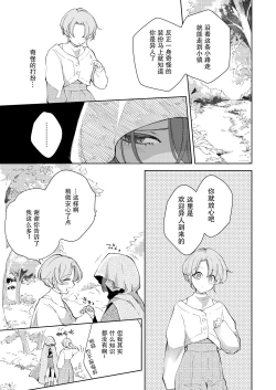Page 8 of ore wa kimi o sukini nanka naranai. | 我才不会喜欢上你